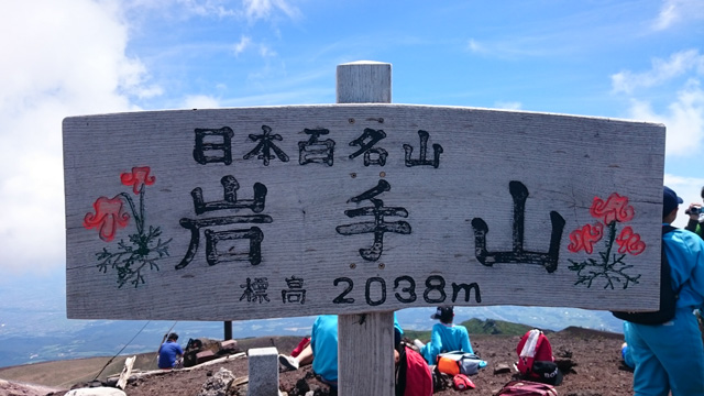 山頂看板640