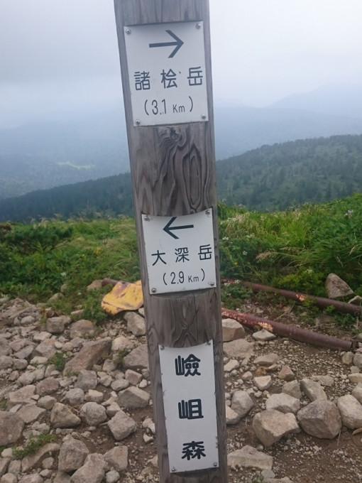嶮岨森640