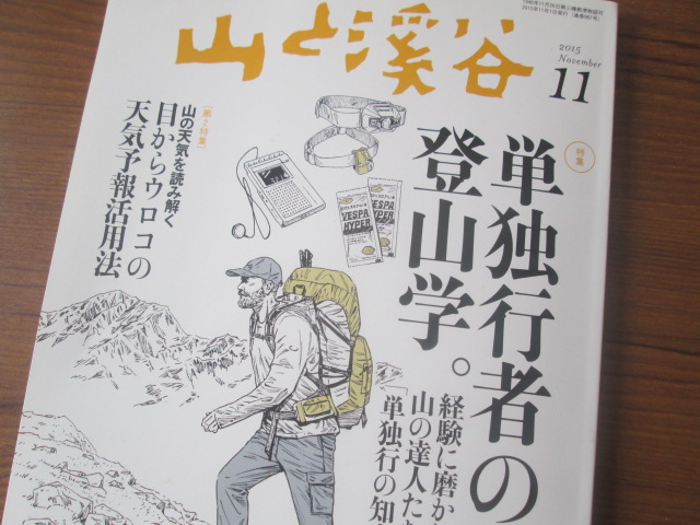 山と渓谷１１月号