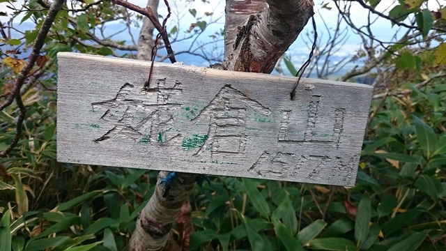 姥鞍山８640