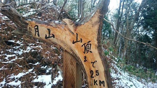 月山登山口640