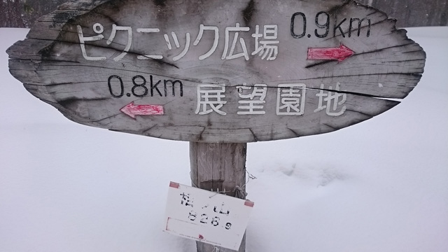 山頂看板640