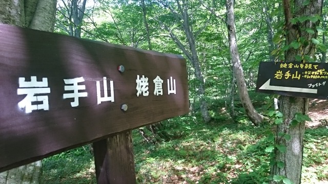 姥倉山登山口640