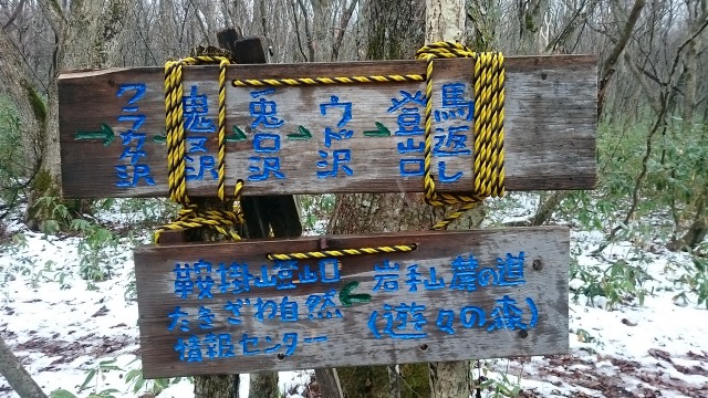 遊々の森看板640