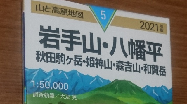 山と高原地図640