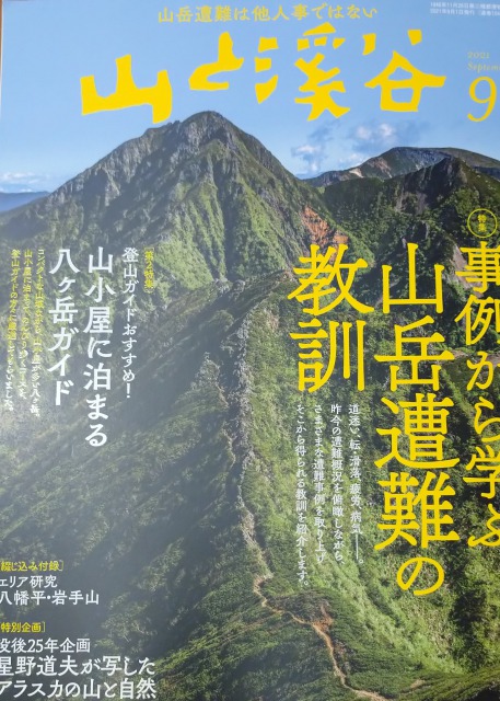 山と渓谷９月号640