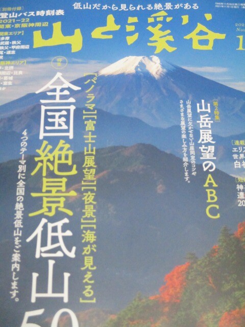 1015山と渓谷11月号640 (1)